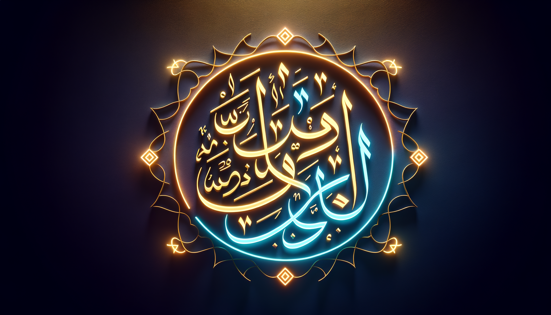 Ayatul Kursi neon wallpaper - free HD and 4K Ayatul Kursi Neon Verse Wallpaper for desktop and phone